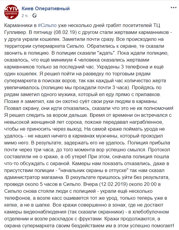 Охранники в доле? Виртуозные карманники ловко обчищают киевлян (обновлено)